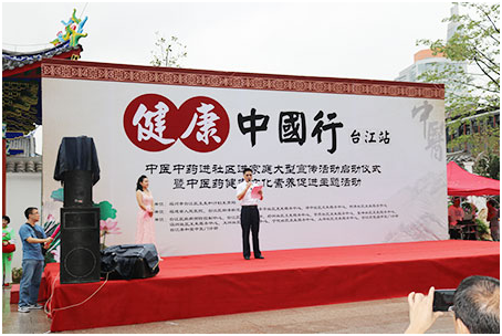 热烈庆祝福州“台江站健康中国行”大型宣传活动圆满结束
